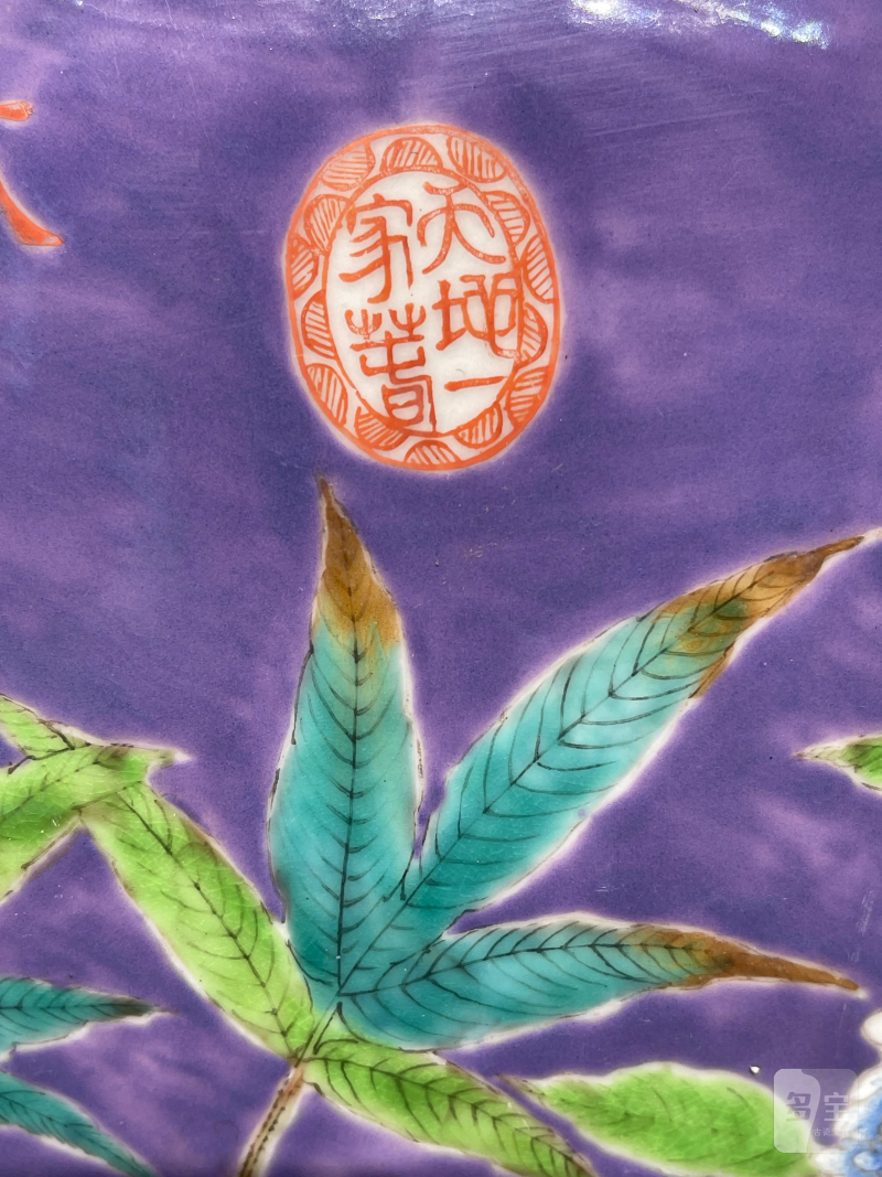 清晚期 大雅斋款紫地粉彩花卉纹缸 - 图7